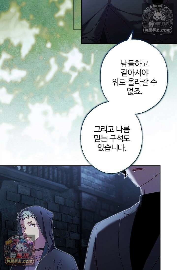 러브 키치 크런치 52화 6