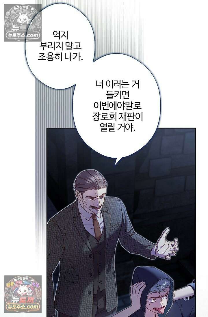 러브 키치 크런치 52화 11
