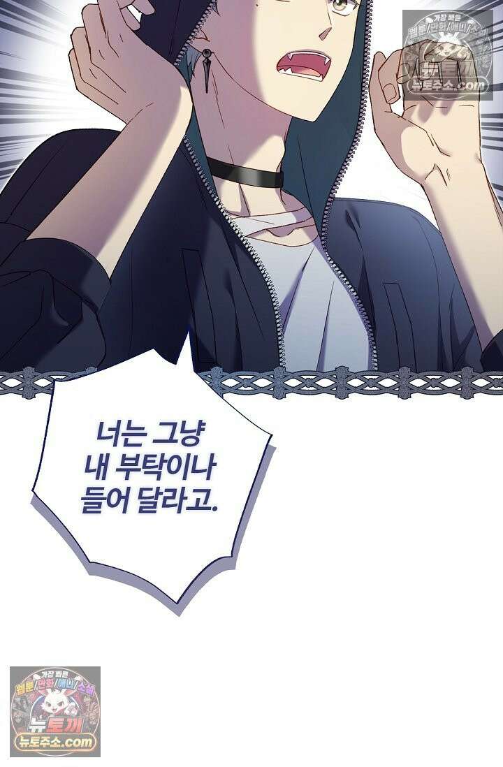 러브 키치 크런치 52화 13