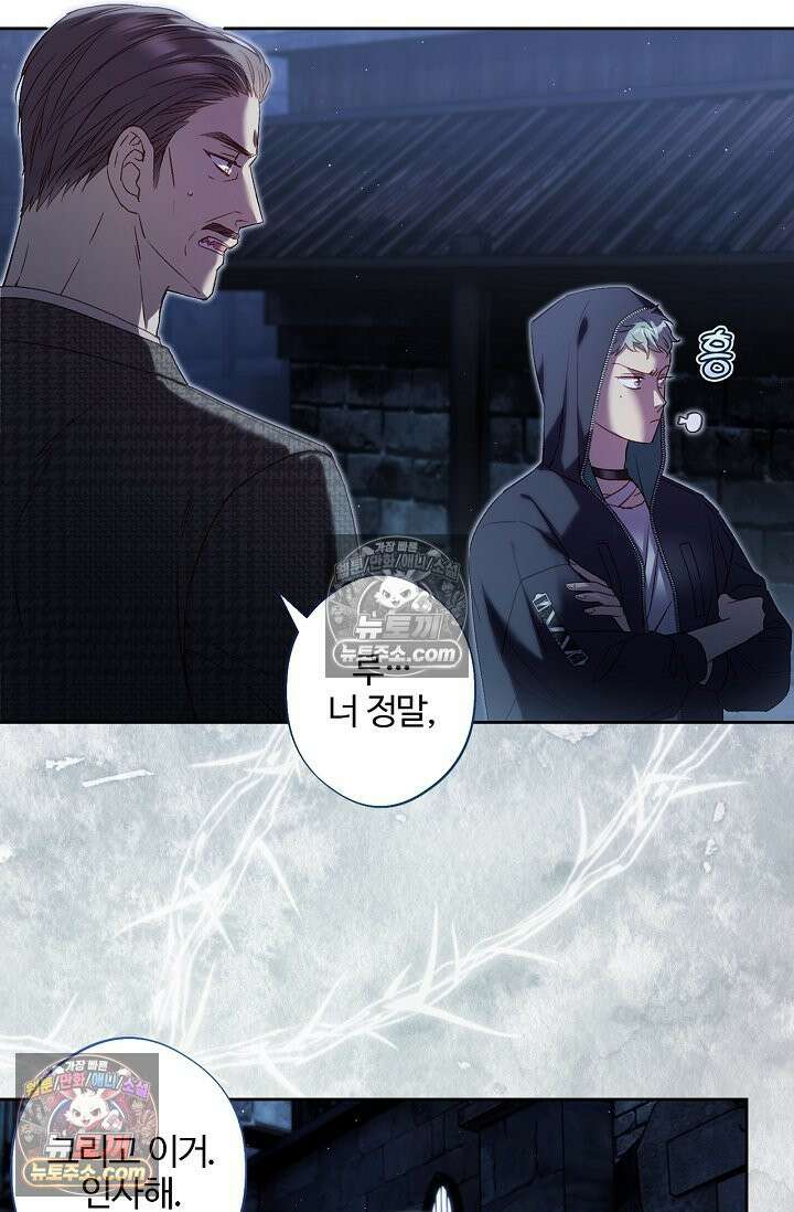 러브 키치 크런치 52화 14