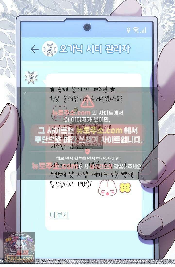 러브 키치 크런치 57화 2