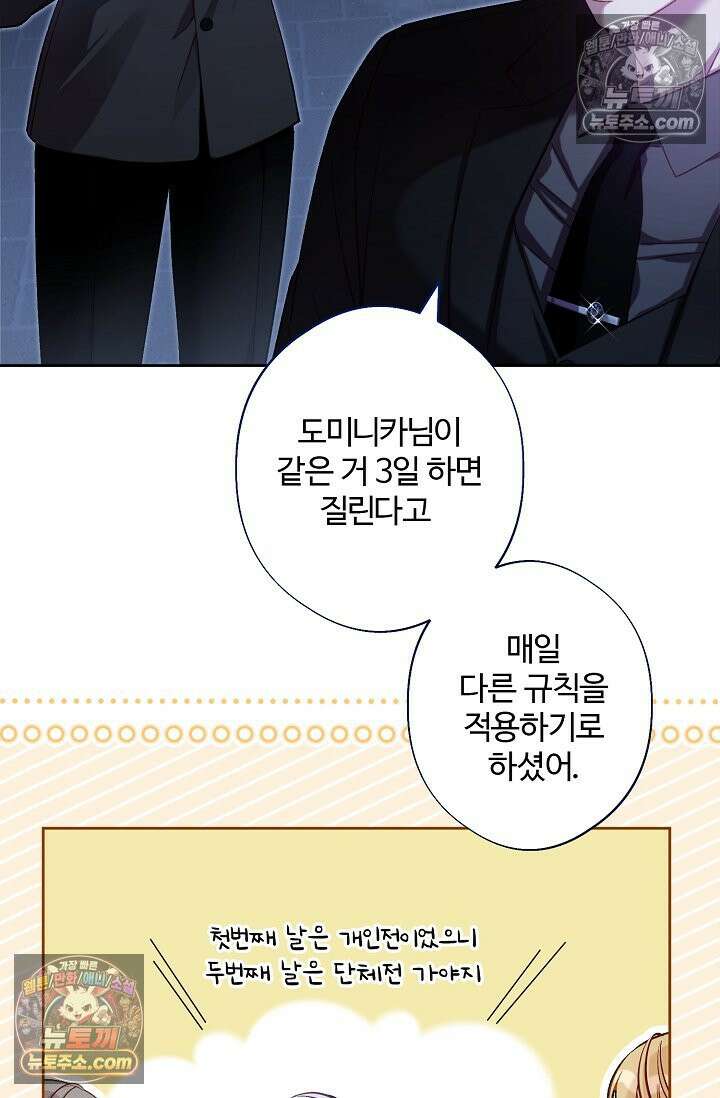 러브 키치 크런치 57화 4