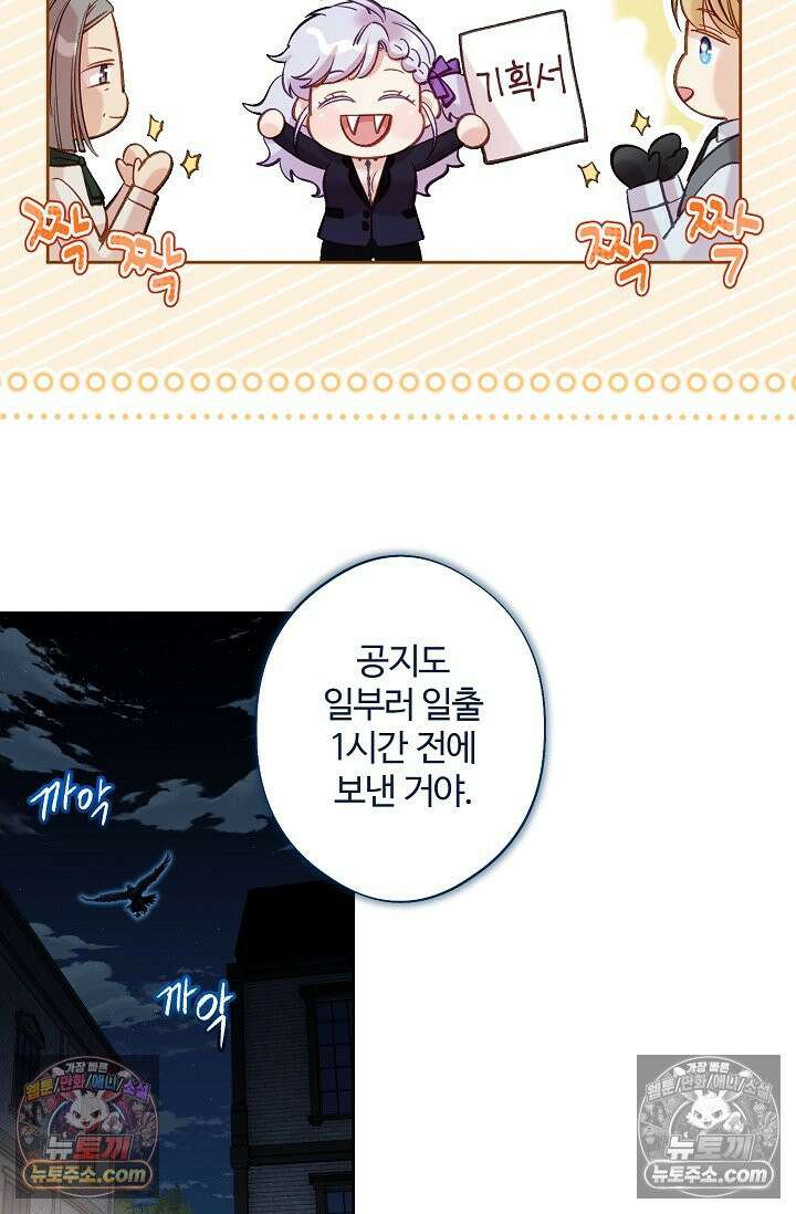 러브 키치 크런치 57화 5
