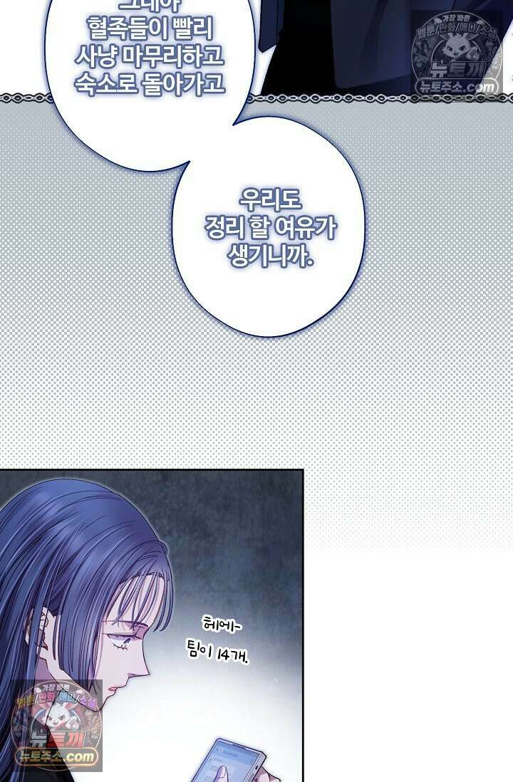 러브 키치 크런치 57화 7