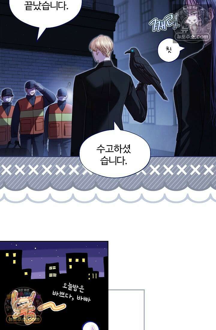 러브 키치 크런치 57화 10