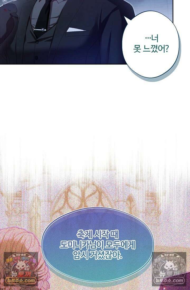 러브 키치 크런치 57화 13