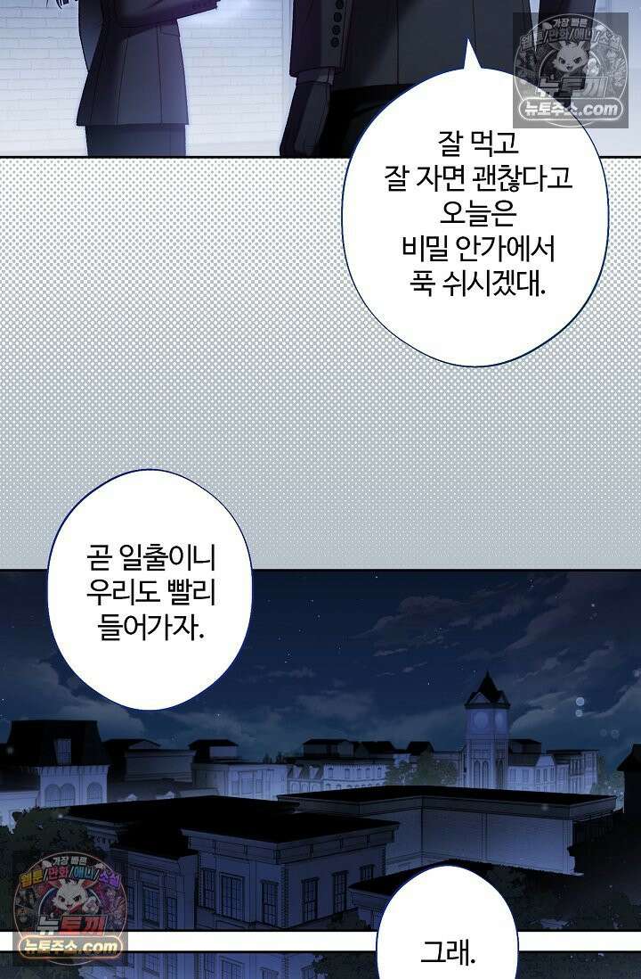 러브 키치 크런치 57화 19