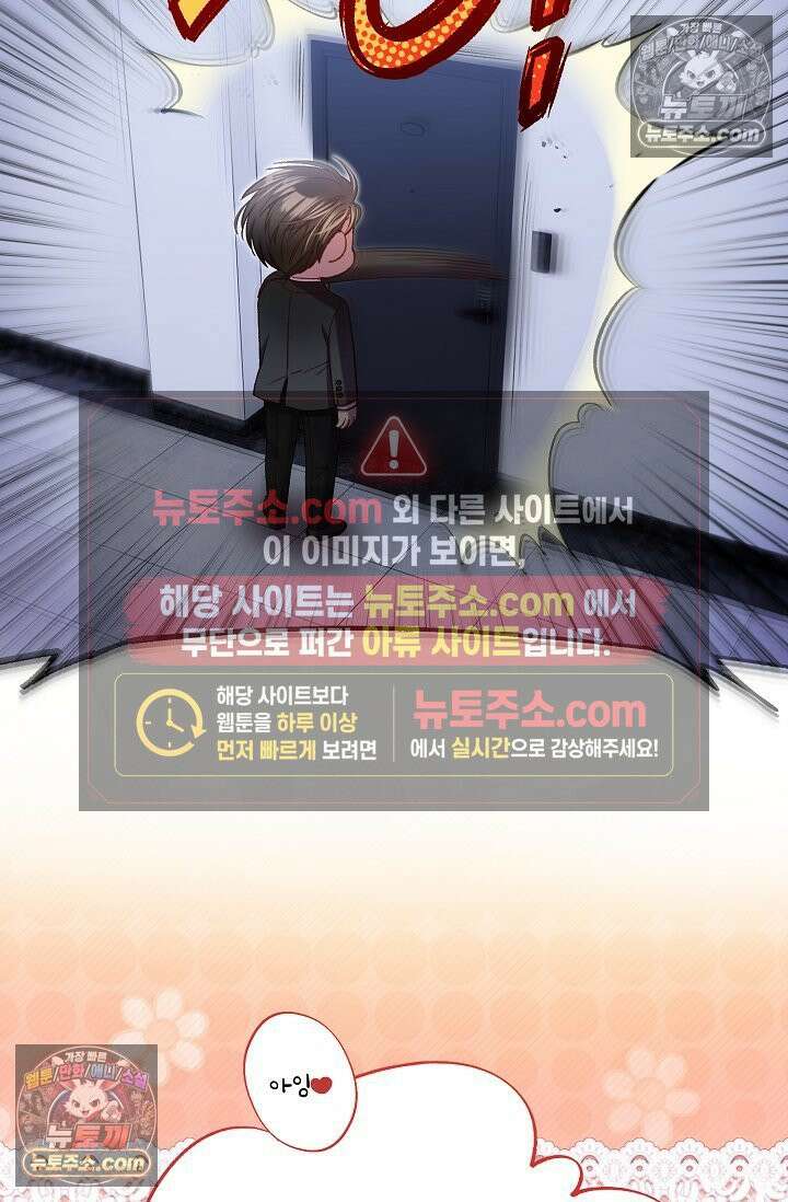 러브 키치 크런치 57화 22