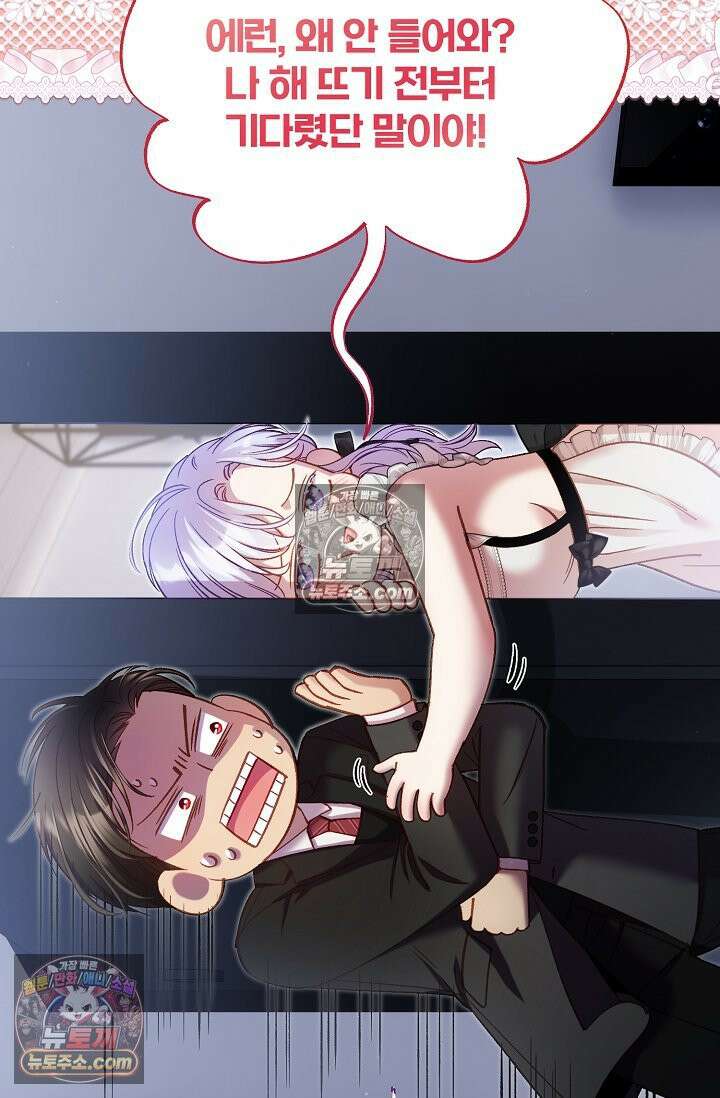 러브 키치 크런치 57화 23