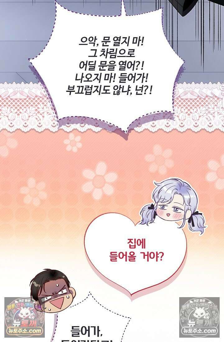 러브 키치 크런치 57화 24