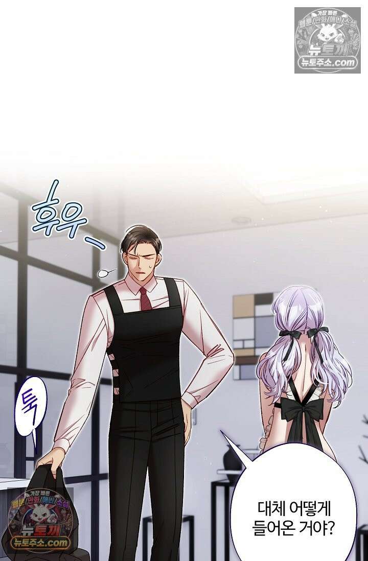 러브 키치 크런치 57화 26