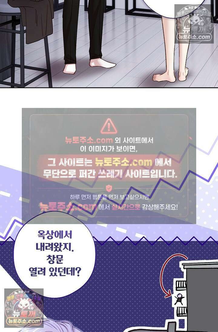 러브 키치 크런치 57화 27