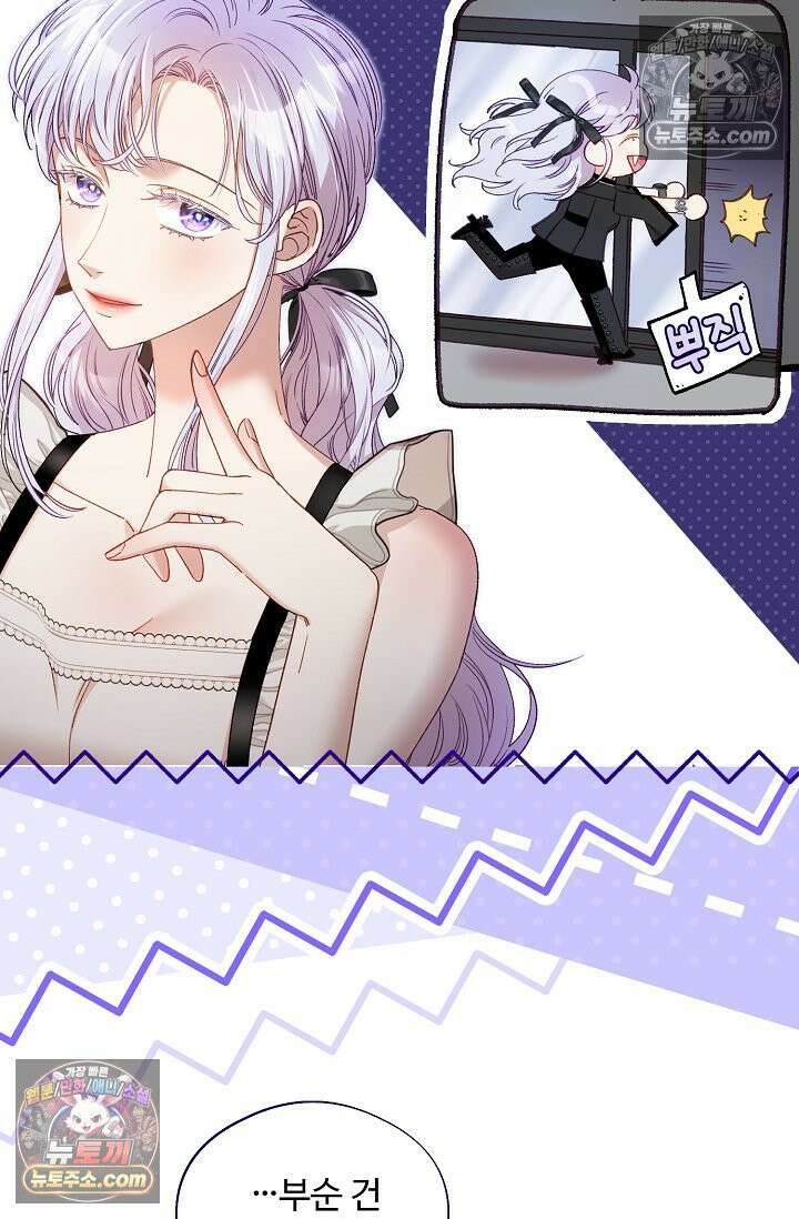 러브 키치 크런치 57화 28