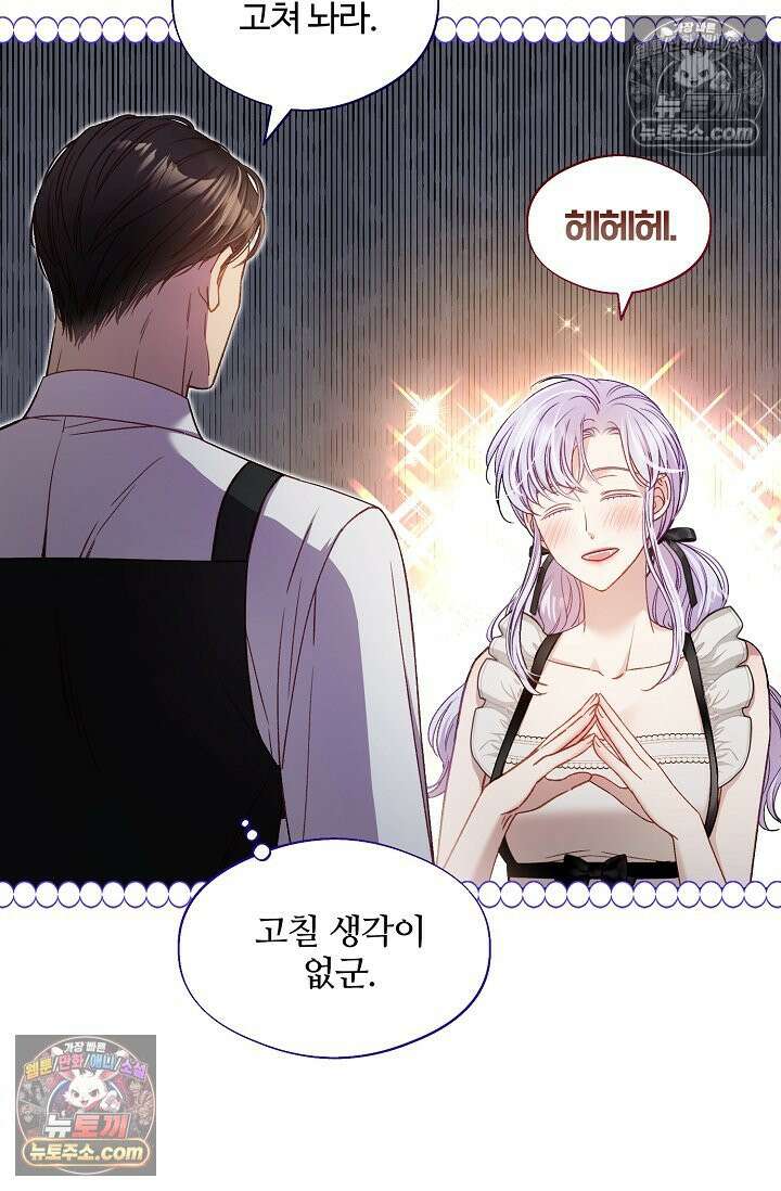 러브 키치 크런치 57화 29
