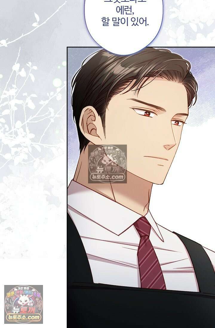 러브 키치 크런치 57화 31