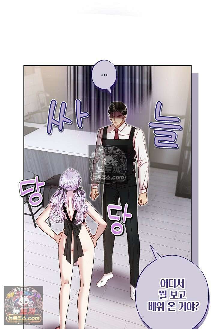 러브 키치 크런치 57화 34