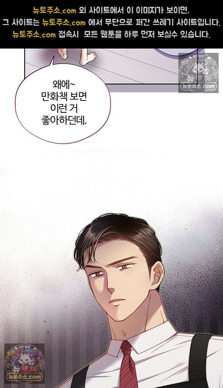 러브 키치 크런치 57화 35