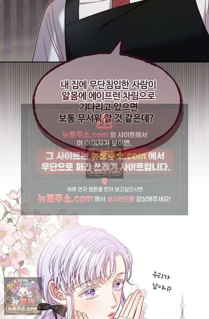 러브 키치 크런치 57화 36