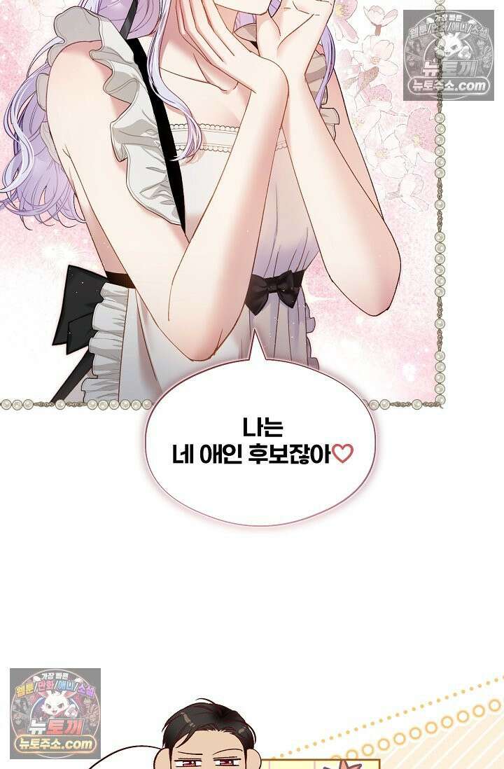 러브 키치 크런치 57화 37