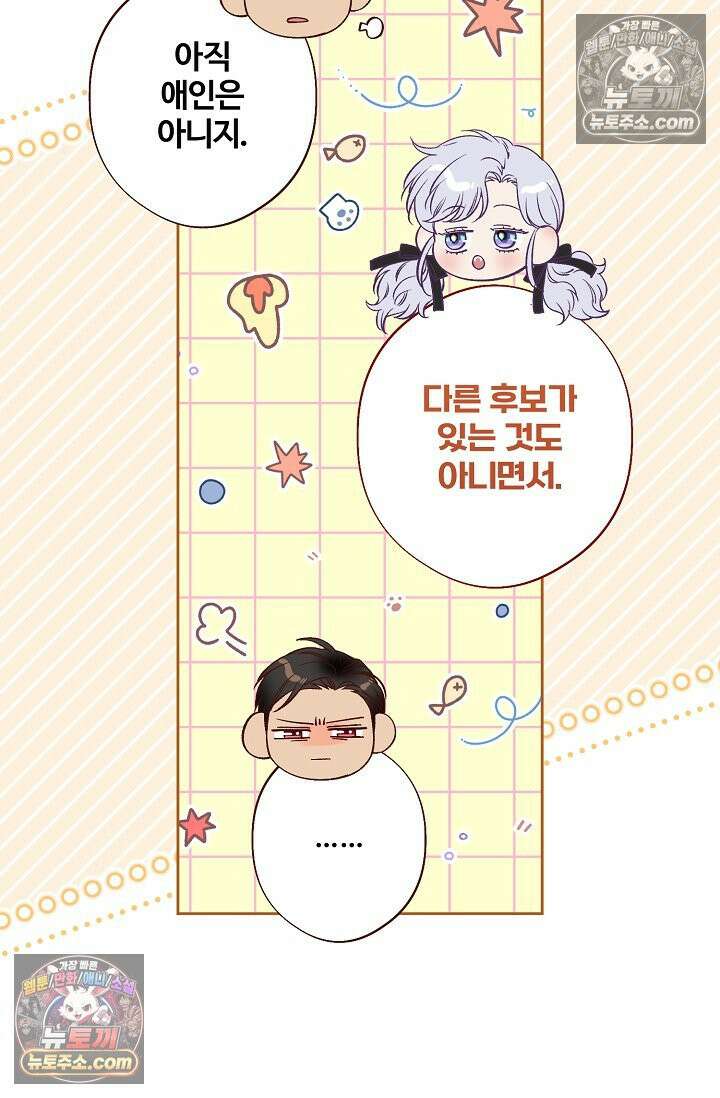 러브 키치 크런치 57화 38