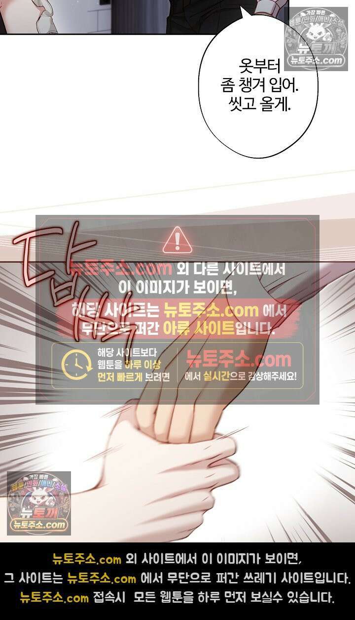 러브 키치 크런치 57화 40