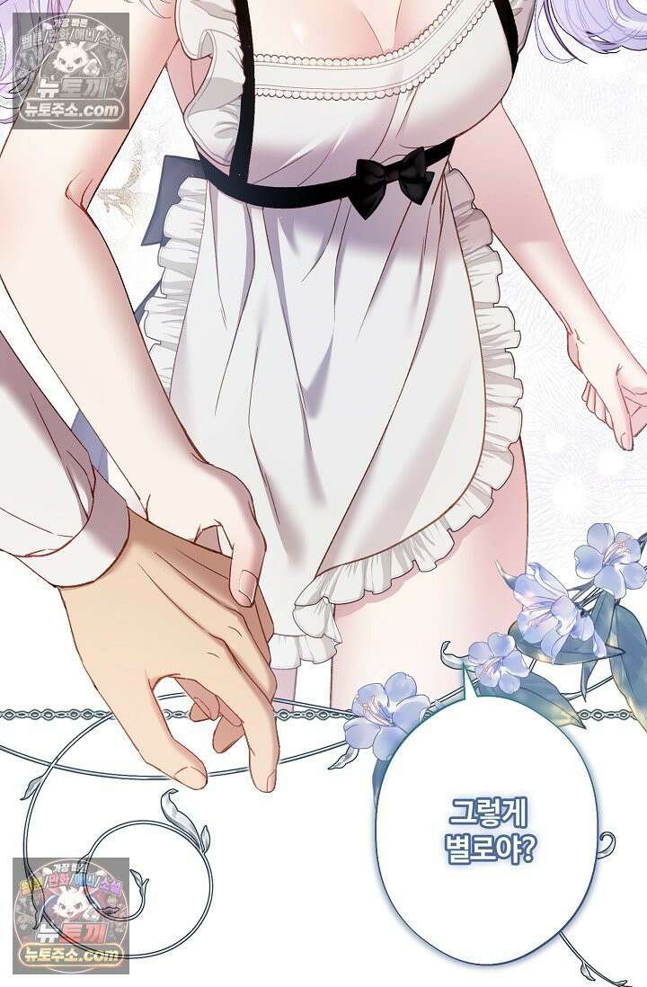 러브 키치 크런치 57화 42