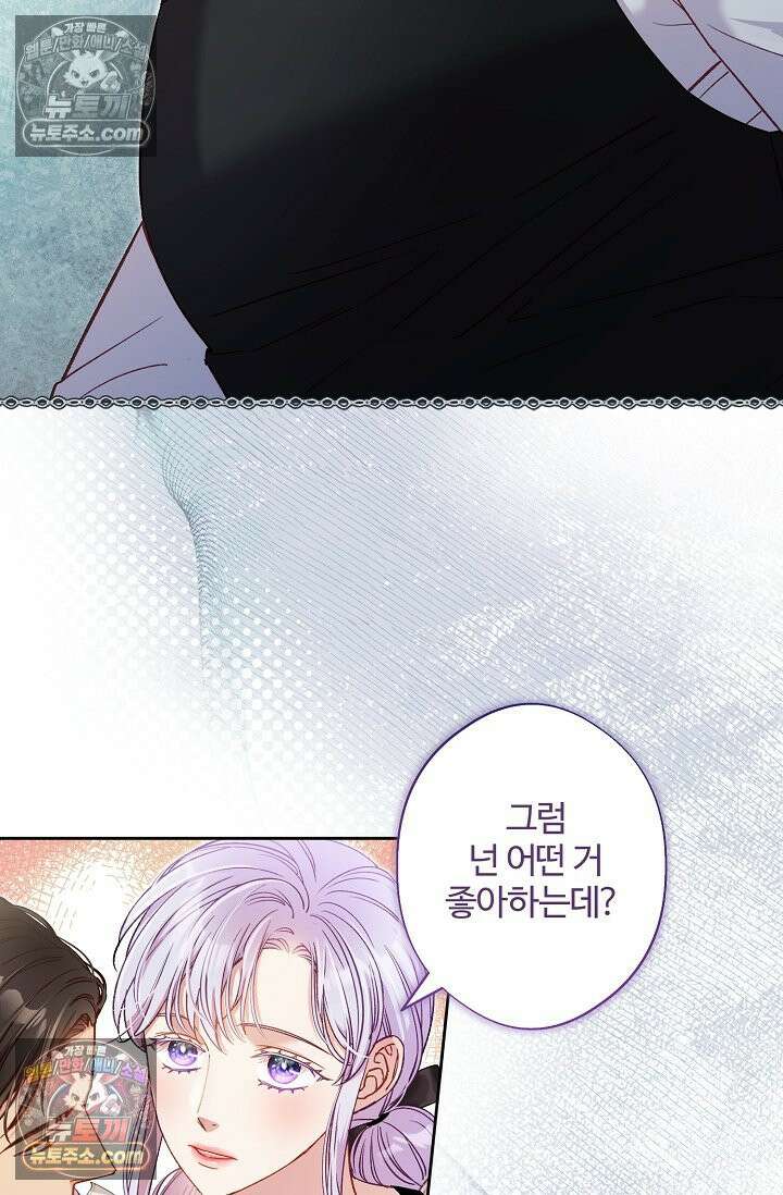 러브 키치 크런치 57화 44