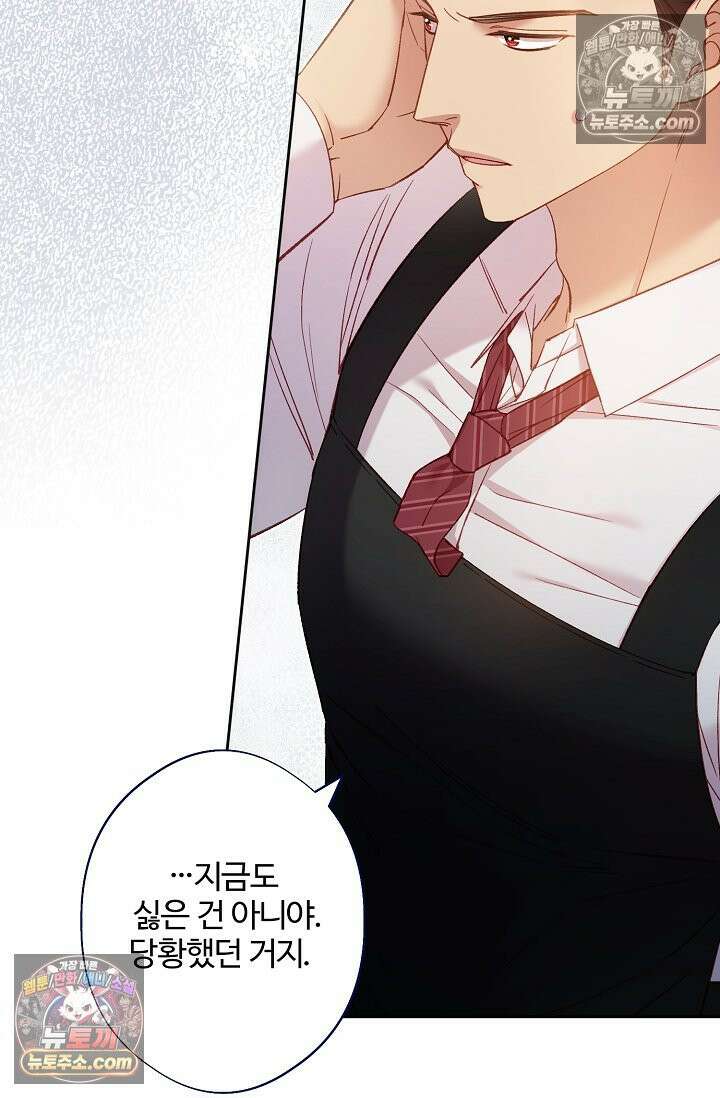 러브 키치 크런치 57화 46