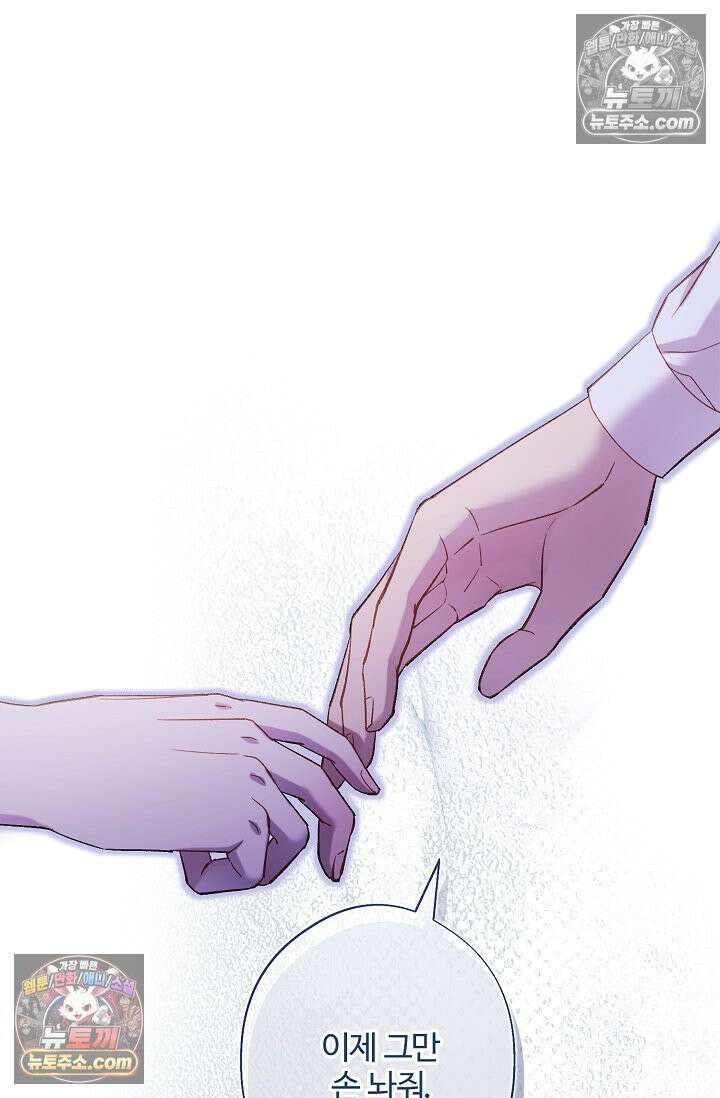 러브 키치 크런치 57화 47