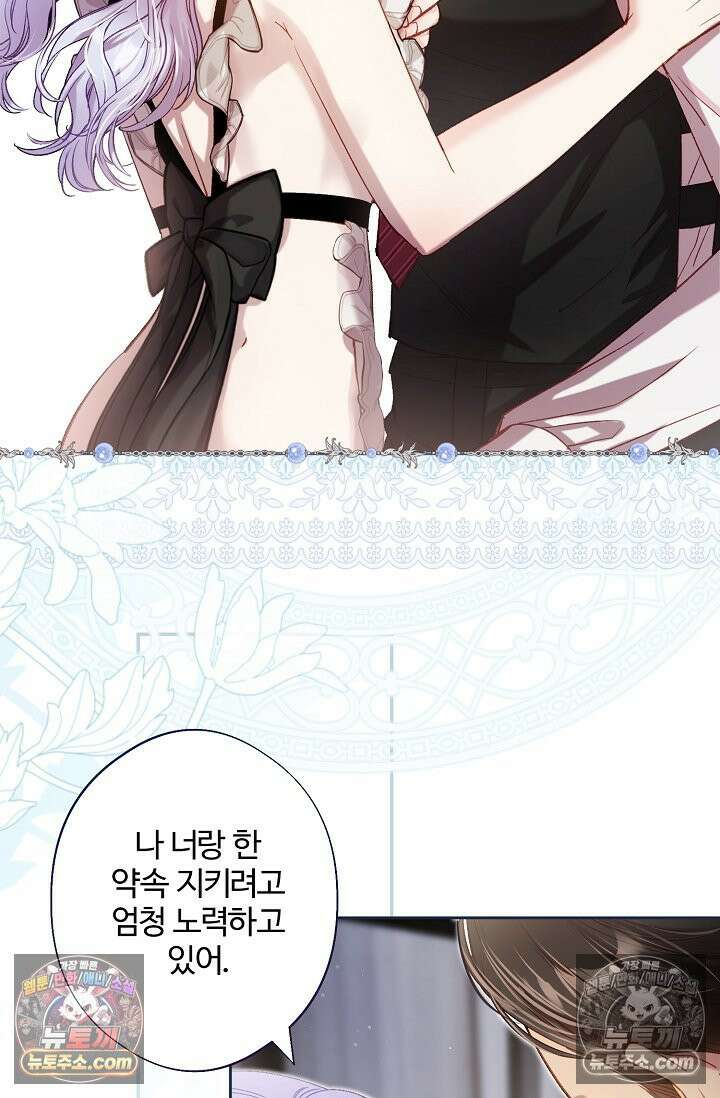 러브 키치 크런치 57화 50