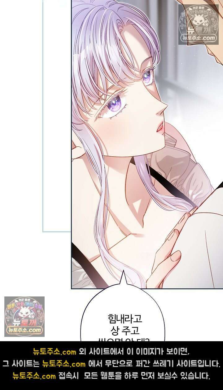 러브 키치 크런치 57화 51