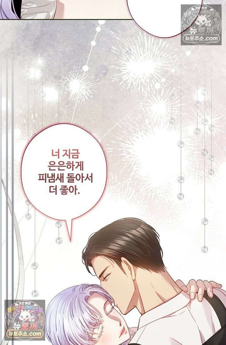 러브 키치 크런치 57화 53