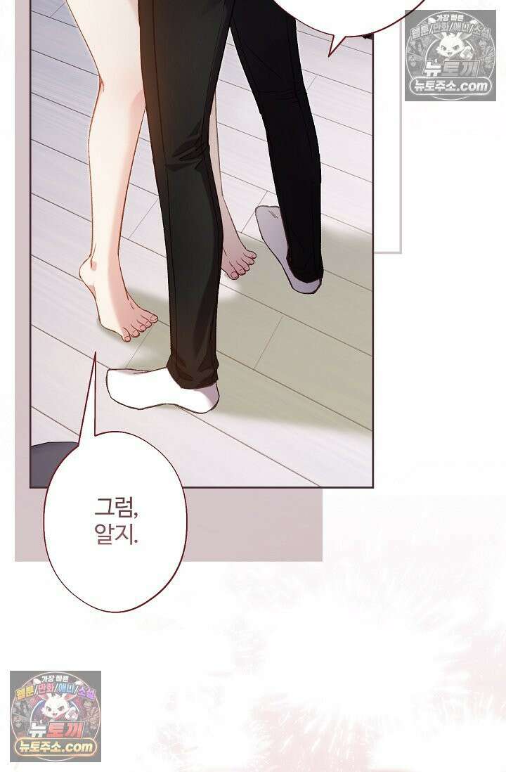 러브 키치 크런치 57화 55