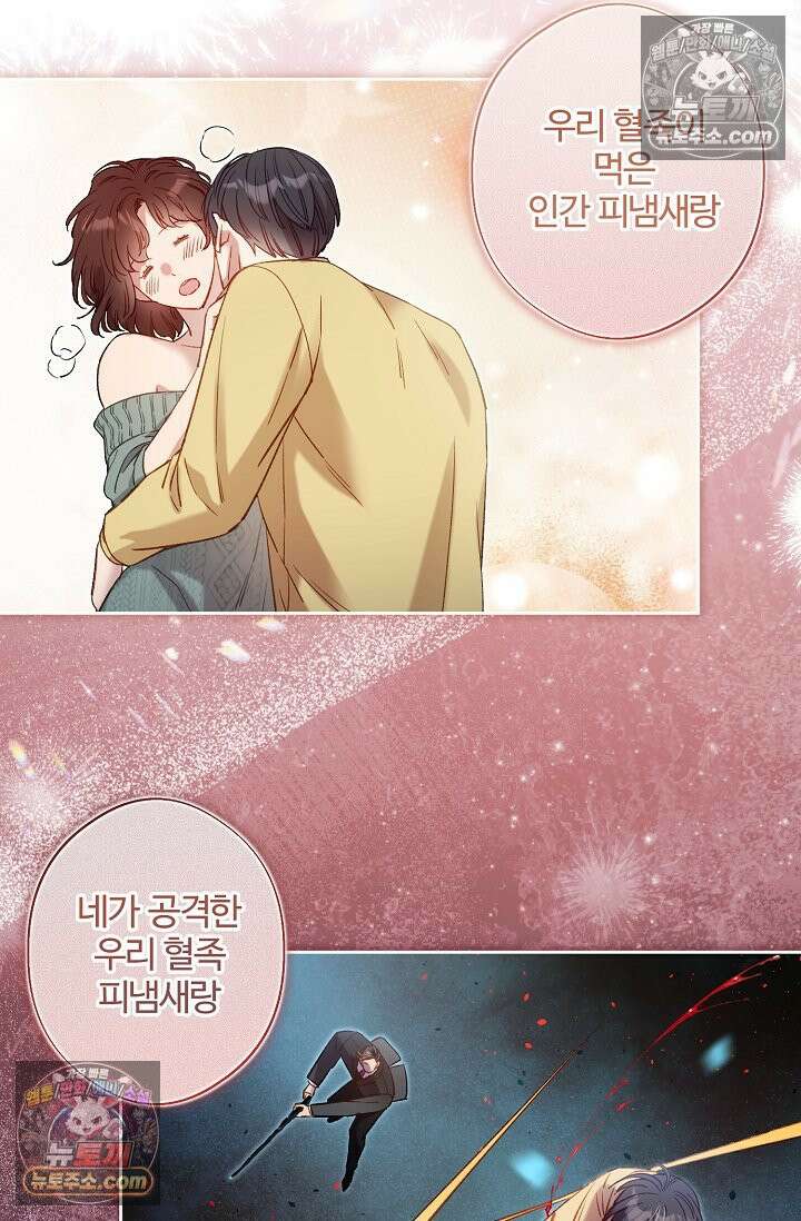 러브 키치 크런치 57화 56