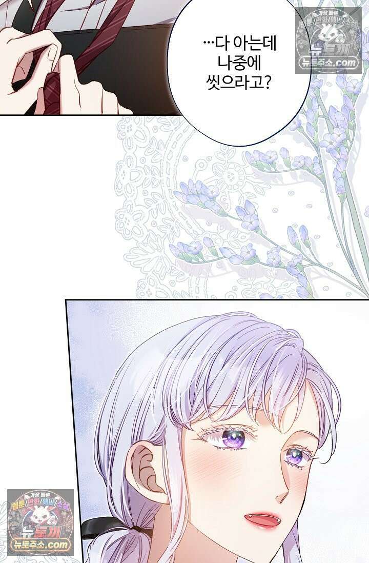 러브 키치 크런치 57화 59
