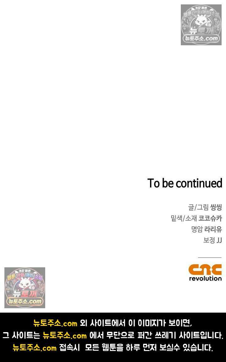 러브 키치 크런치 57화 63