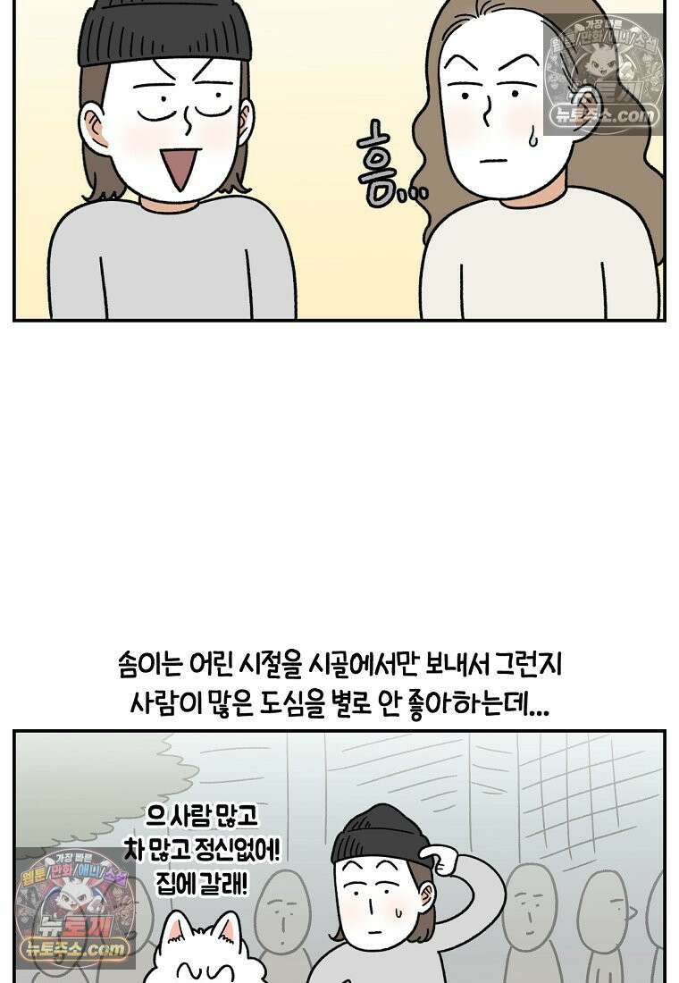 극한견주 시즌2 100화 펫 카트(1부 완결) 3