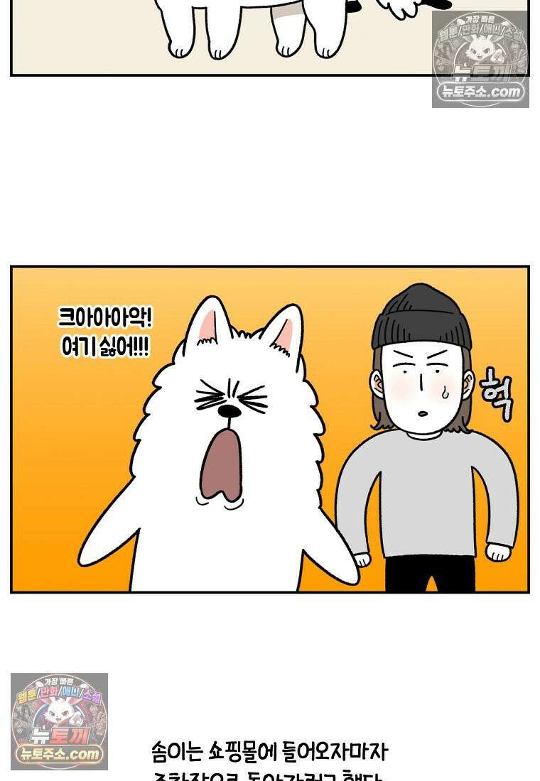극한견주 시즌2 100화 펫 카트(1부 완결) 5
