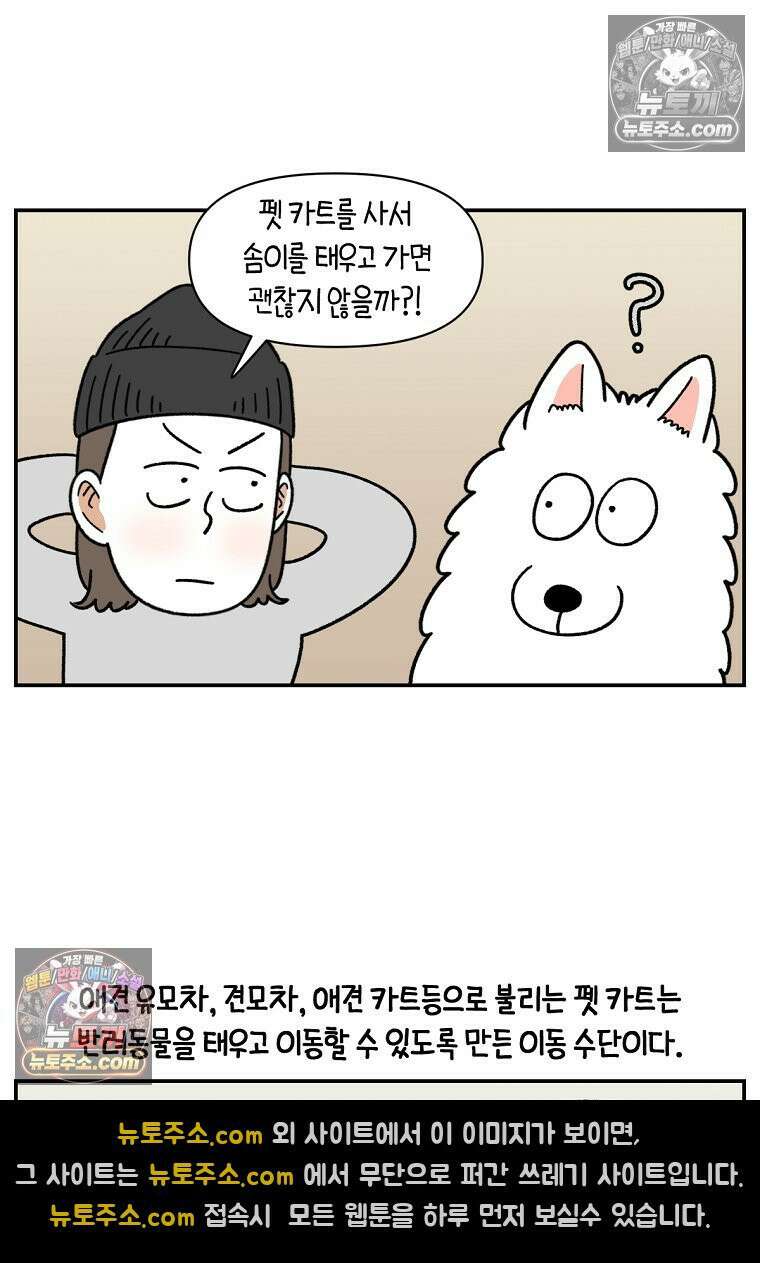 극한견주 시즌2 100화 펫 카트(1부 완결) 8