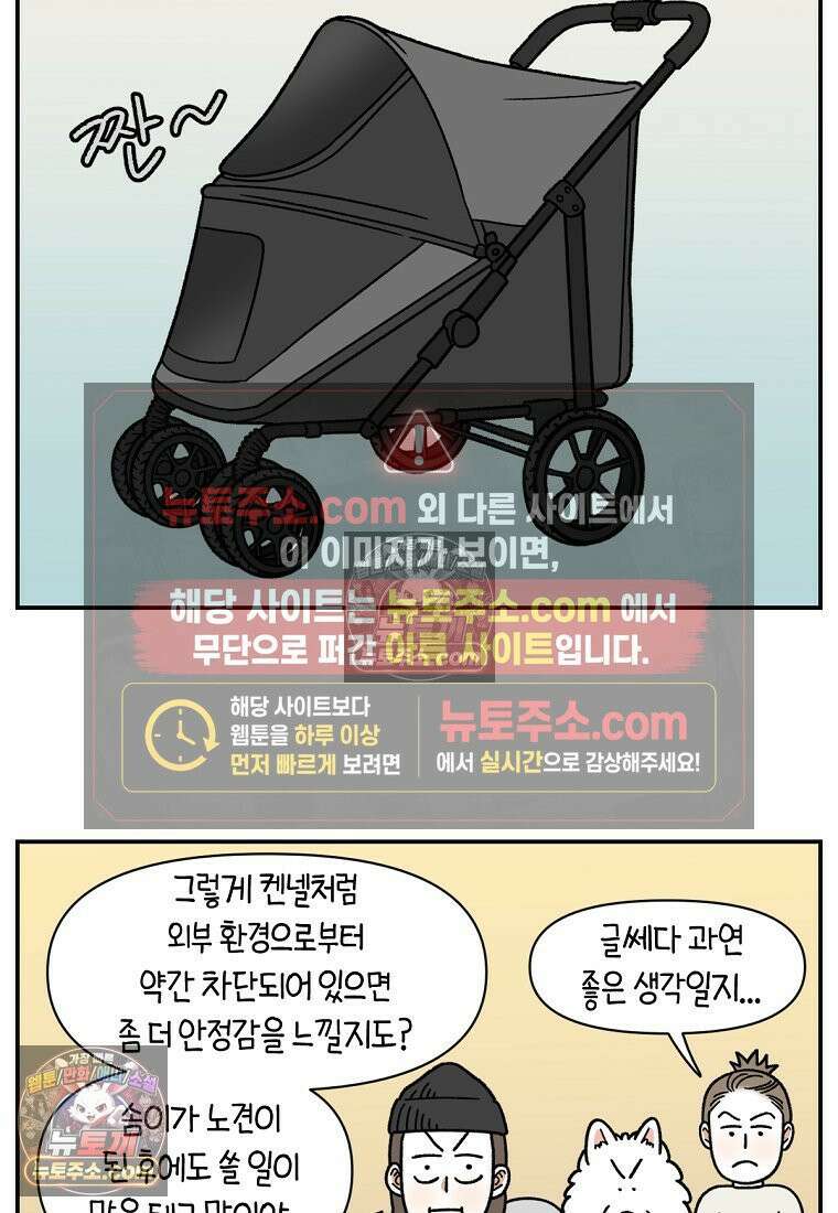 극한견주 시즌2 100화 펫 카트(1부 완결) 9