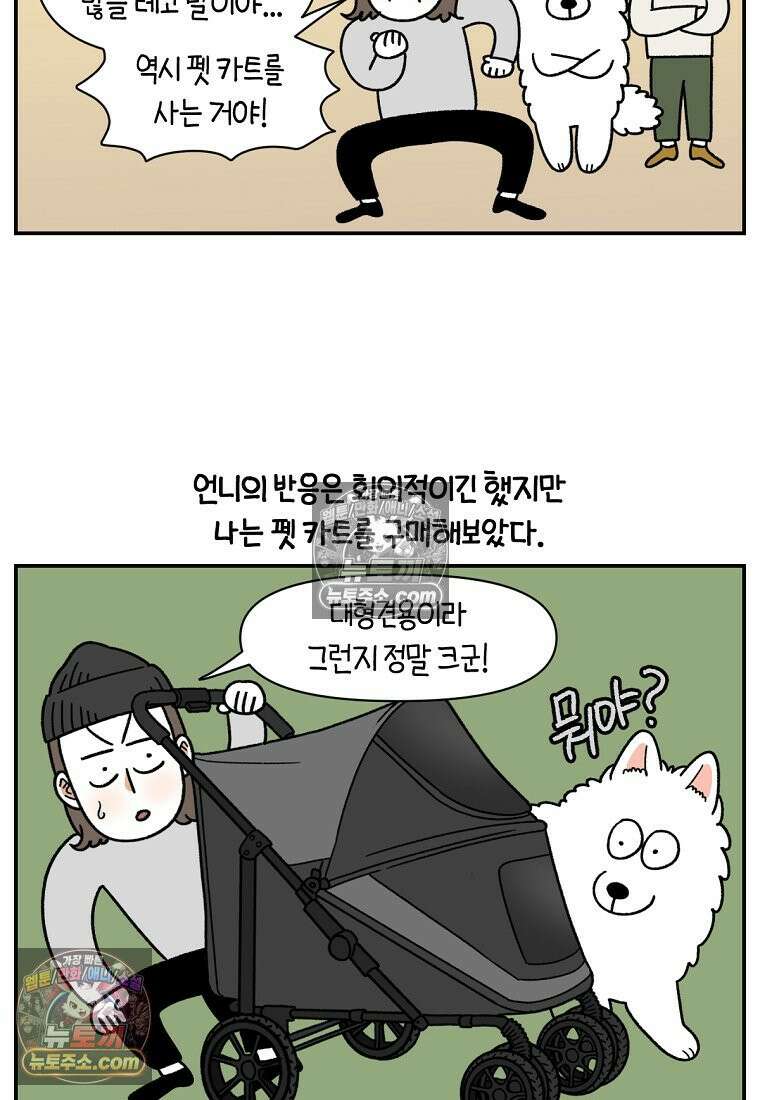 극한견주 시즌2 100화 펫 카트(1부 완결) 10