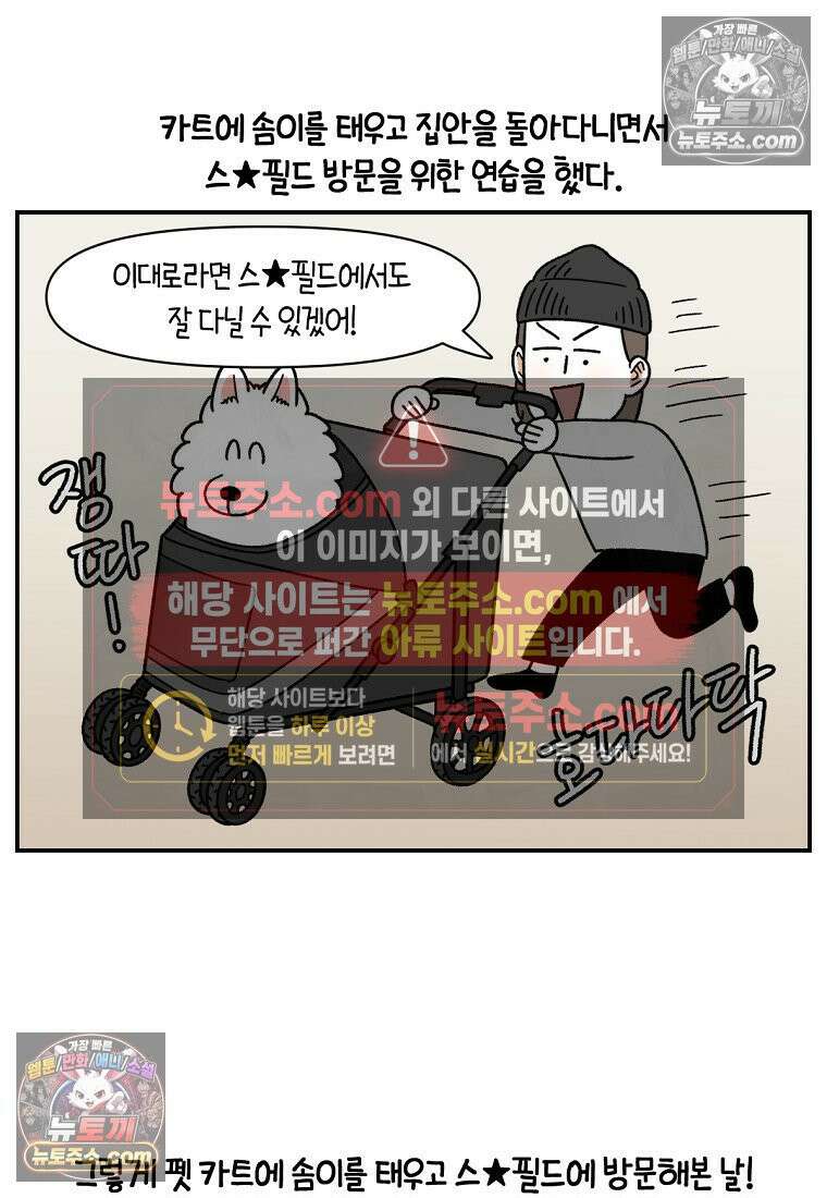 극한견주 시즌2 100화 펫 카트(1부 완결) 13
