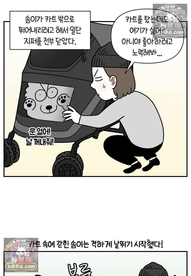 극한견주 시즌2 100화 펫 카트(1부 완결) 17