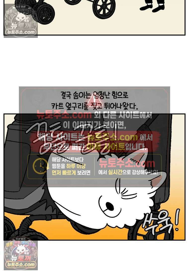 극한견주 시즌2 100화 펫 카트(1부 완결) 20