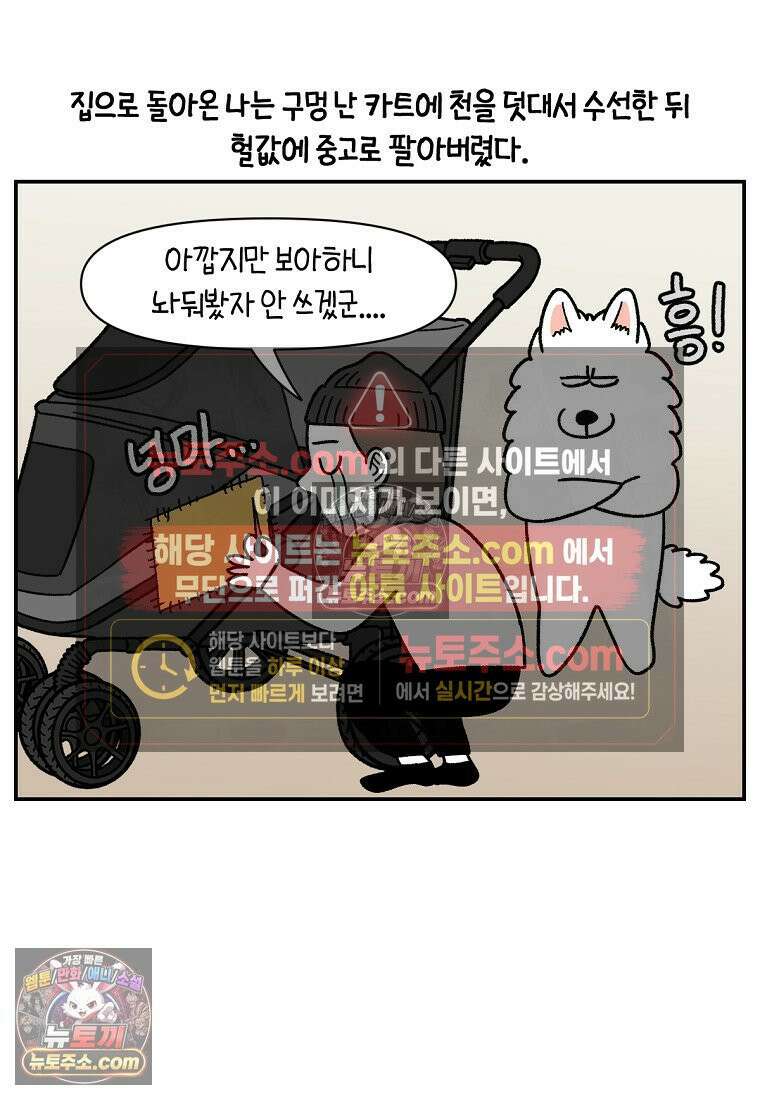 극한견주 시즌2 100화 펫 카트(1부 완결) 23