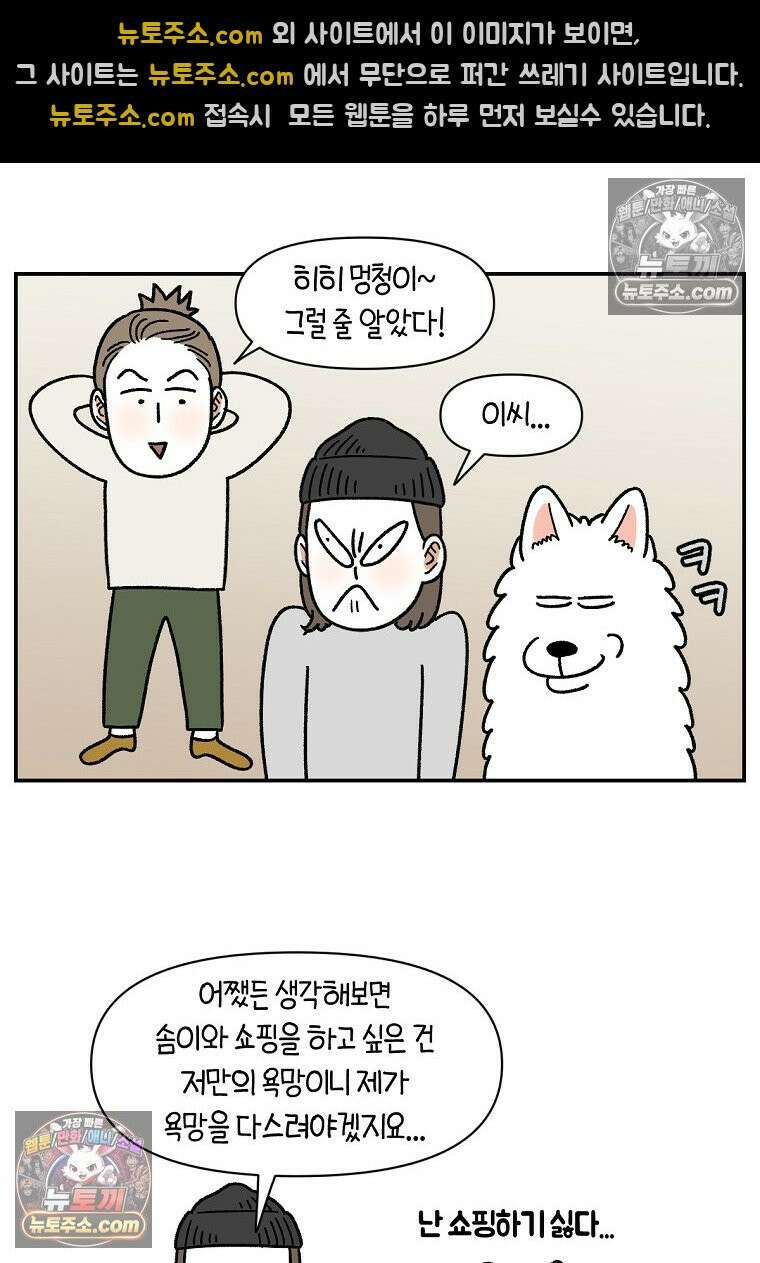 극한견주 시즌2 100화 펫 카트(1부 완결) 24