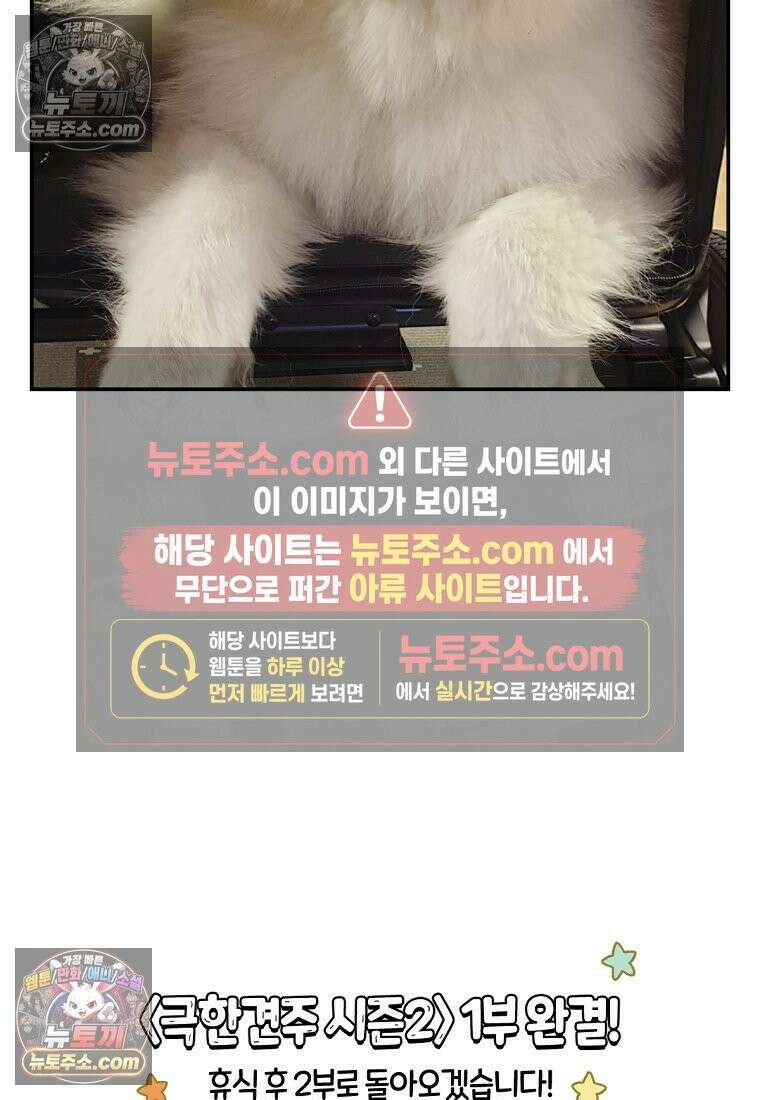극한견주 시즌2 100화 펫 카트(1부 완결) 27