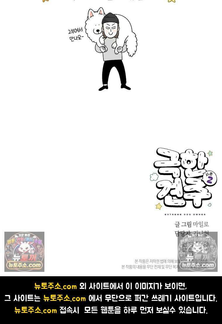 극한견주 시즌2 100화 펫 카트(1부 완결) 28