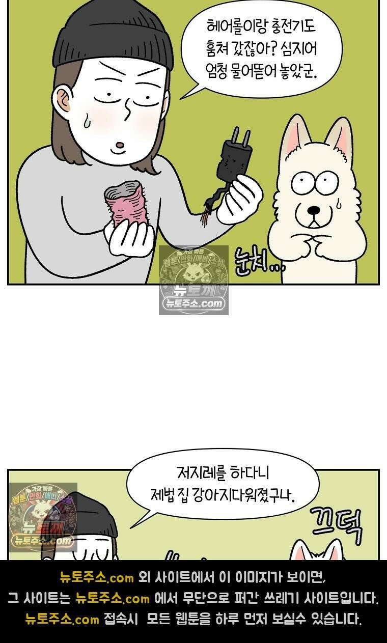 극한견주 시즌2 110화 괴도솜숑 8