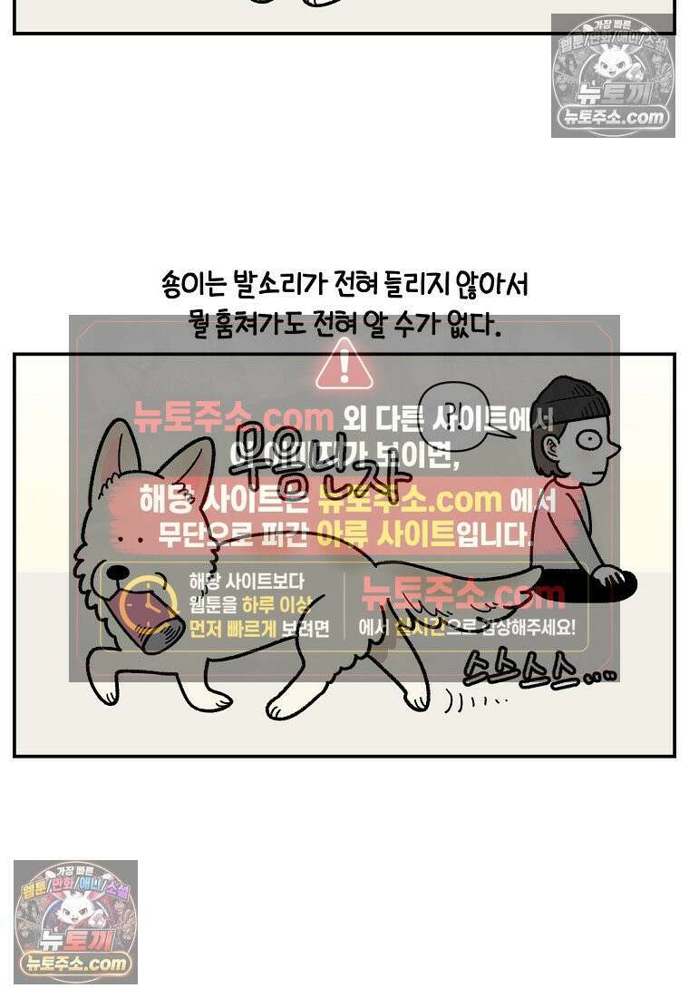 극한견주 시즌2 110화 괴도솜숑 10